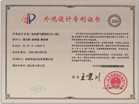 专利证书-电热蒸汽熨烫机（PF-2型）